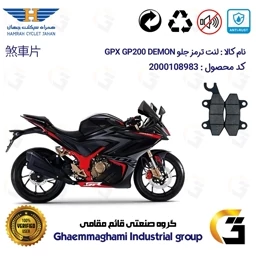 پک اقتصادی لنت ترمز جلو و عقب موتور سیکلت GPX GP 200 DEMON