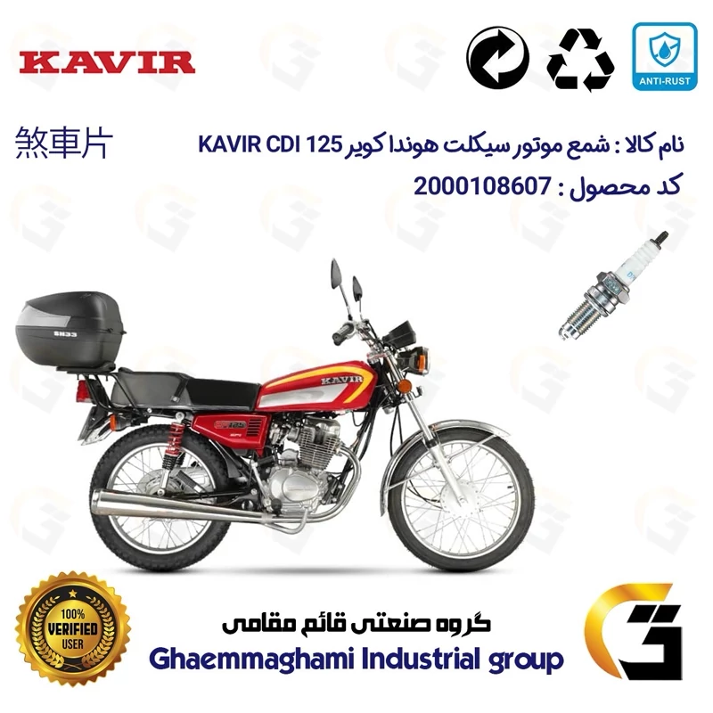 شمع موتورسیکلت کد 9141 مناسب برای هوندا کویر 125 KAVIR CDI کویر موتور