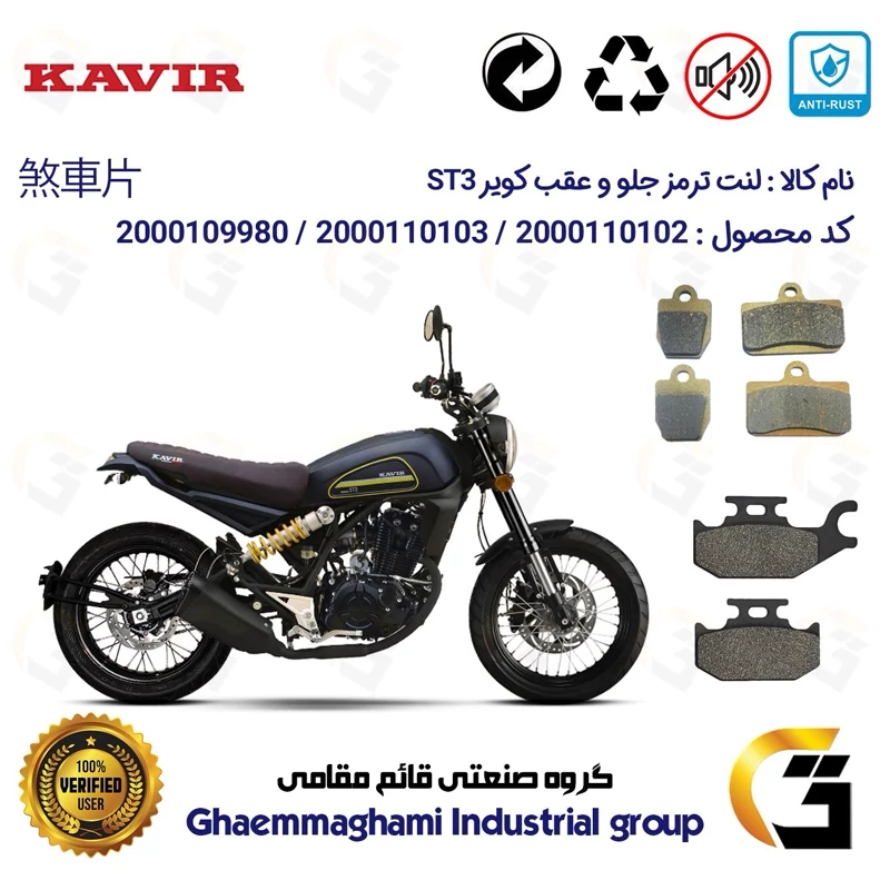 پک اقتصادی لنت ترمز جلو و عقب موتور سیکلت کد 1128625626 مناسب برای کویر اس تی 3 KAVIR ST 3 کویر موتور