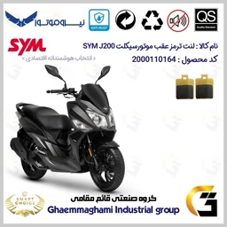پک اقتصادی لنت ترمز جلو و عقب موتور سیکلت کد SC0824118038 مناسب برای اس وای ام جی SYM J 200 نیروموتور