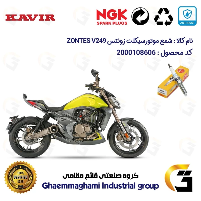 شمع پایه بلند موتورسیکلت کد 9142 مناسب برای زونتس وی 250 ZONTES V249 ABS کویر موتور برند ان جی کا ژاپن NGK LMAR8A-9