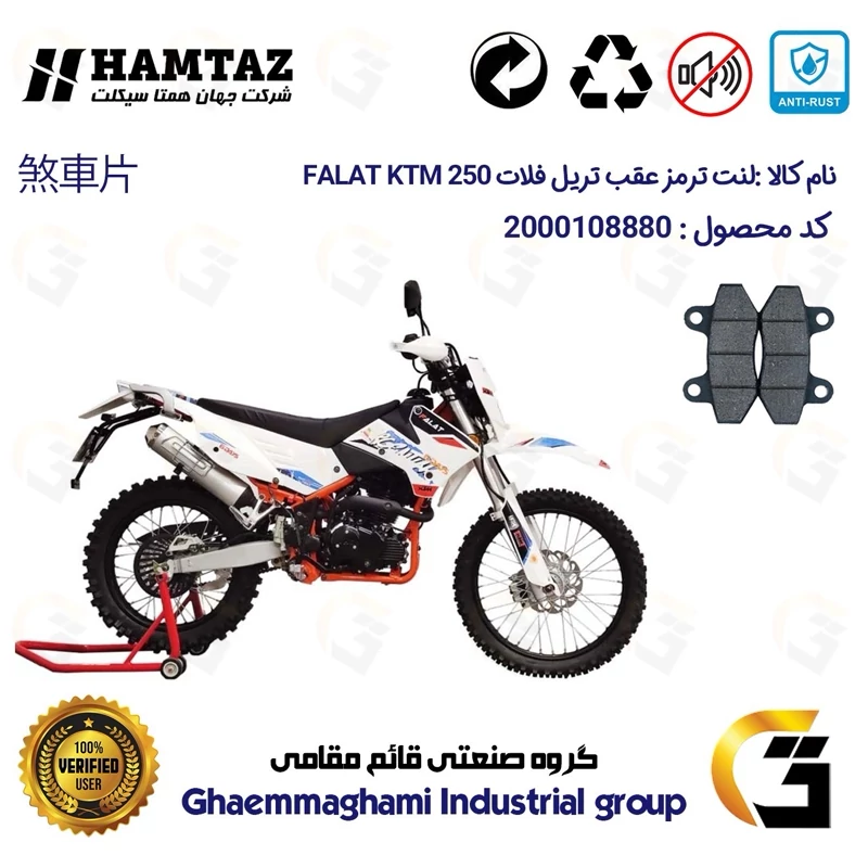 لنت دیسکی ترمز جلو موتور سیکلت کد 1018 مناسب برای تریل فلات کی تی ام FALAT KTM 250 همتاز موتور