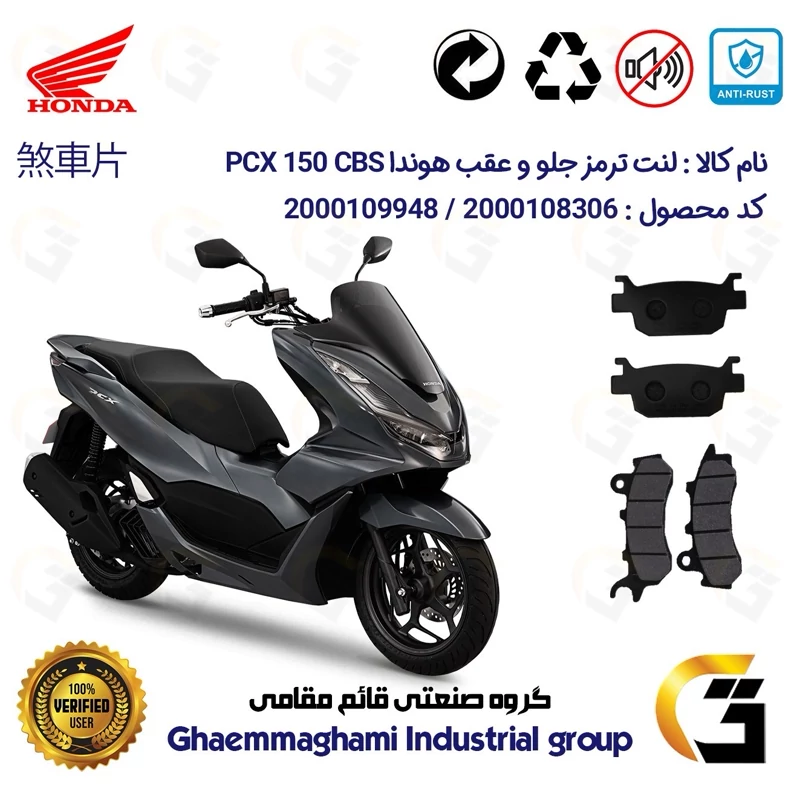 پک اقتصادی لنت ترمز جلو و عقب موتور سیکلت کد 1176264 مناسب برای هوندا پی سی ایکس HONDA PCX 150 CBS