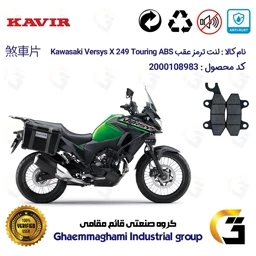 پک اقتصادی لنت ترمز جلو و عقب موتور سیکلت کد 1009015 برای Kawasaki Versys X 249 Touring ABS