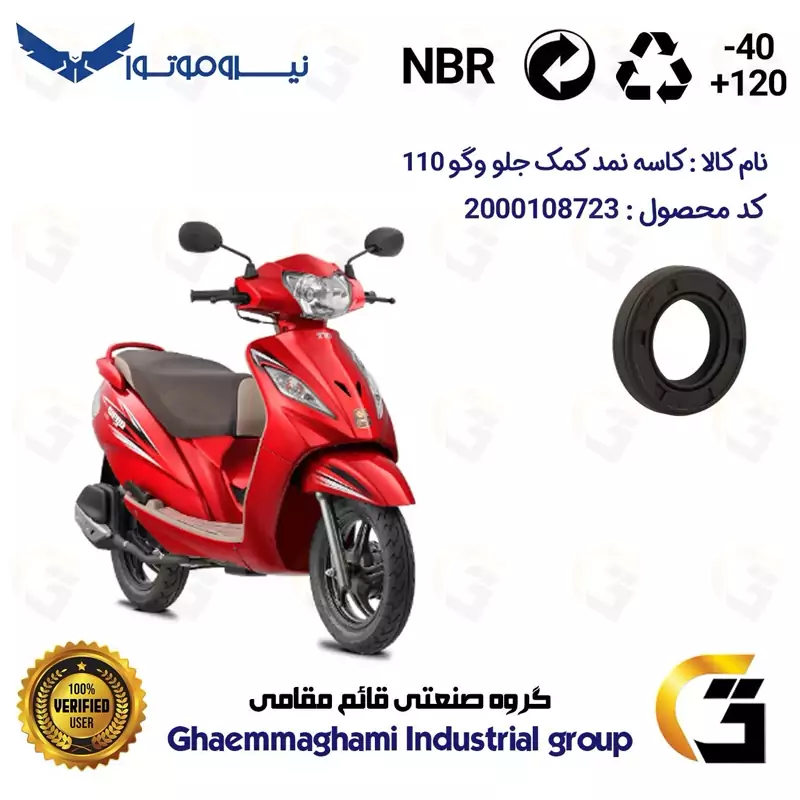 کاسه نمد کمک جلو موتورسیکلت کد 1304211 مناسب برای تی وی اس وگو 110 TVS WEGO نیروموتور