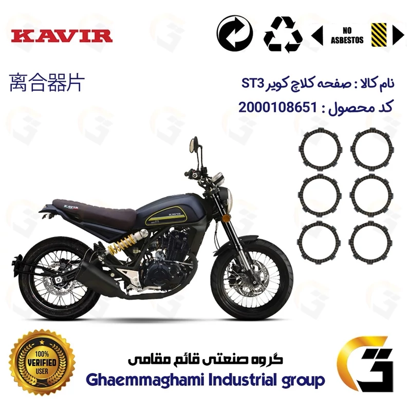 صفحه کلاچ موتورسیکلت 3503 مناسب برای کویر اس تی KAVIR ST 3 کویر موتور