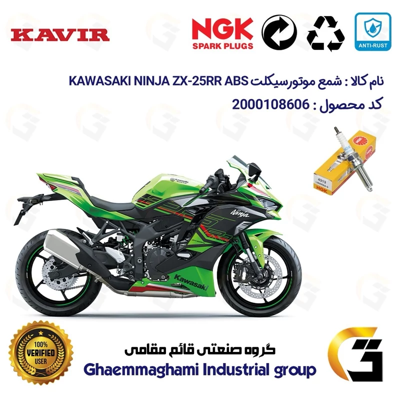 شمع پایه بلند موتورسیکلت کد 9142 مناسب برای کاوازاکی نینجا 250 KAWASAKI NINJA ZX-25 RR ABS کویر موتور برند NGK JAPAN