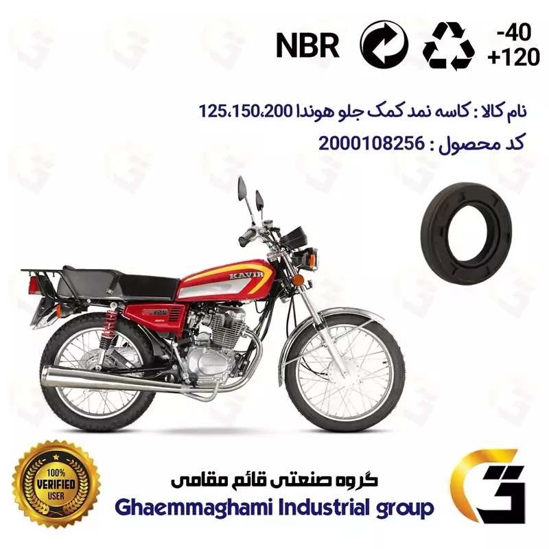 کاسه نمد کمک جلو موتورسیکلت کد 12737105 مناسب برای هوندا 125،150،200