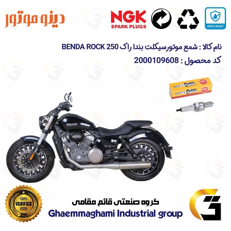 شمع پایه بلند موتورسیکلت کد 9136 مناسب برای دینو بندا راک 250 DINO BENDA ROCK 249 برند ان جی کا NGK