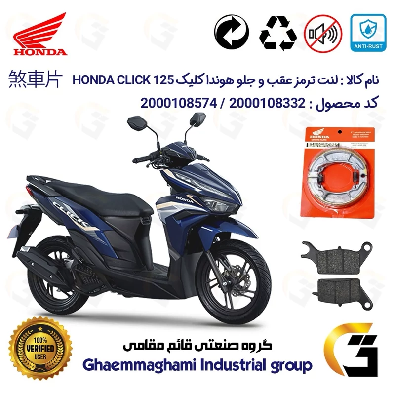 پک اقتصادی لنت ترمز جلو و عقب موتور سیکلت کد 1999042 مناسب برای هوندا کلیک 125 HONDA CLICK