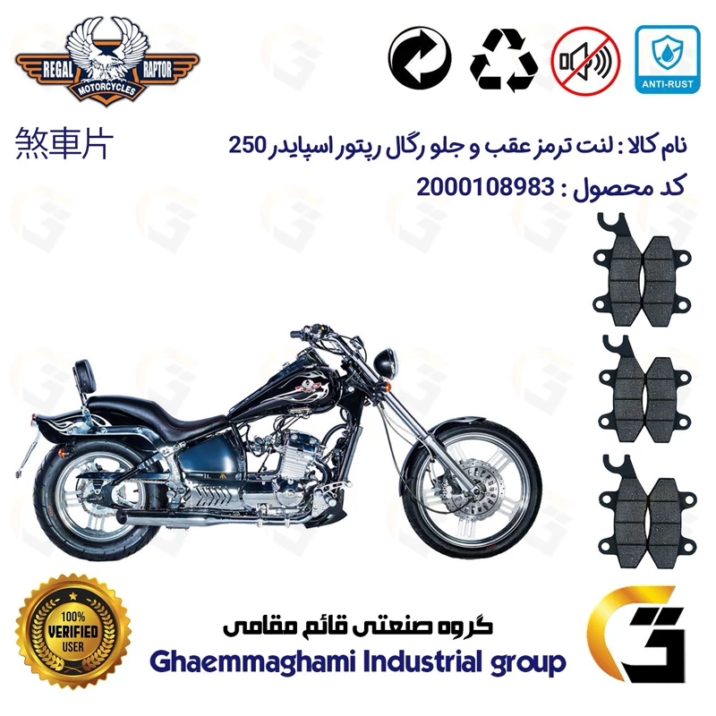 پک اقتصادی لنت ترمز جلو و عقب موتور سیکلت کد 1009009009 مناسب برای رگال رپتور اسپایدر 250 REGAL RAPTOR SPYDER 249