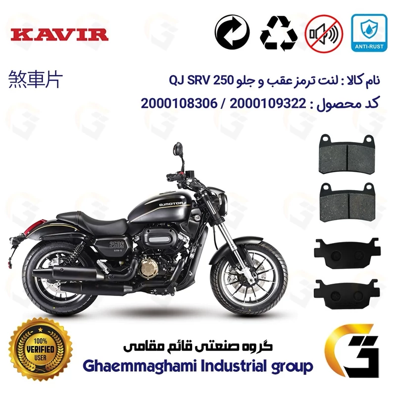 پک اقتصادی لنت ترمز جلو و عقب موتور سیکلت کد 1176066 مناسب برای کیو جی اس آر وی 250 KAVIR QJ MOTOR SRV 249 ABSکویرموتور