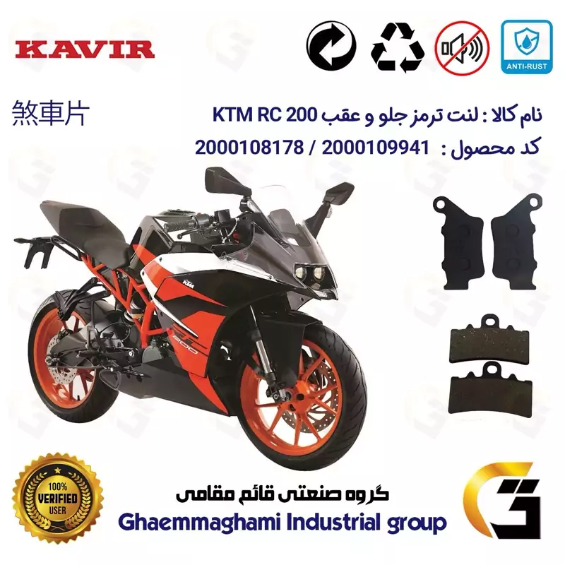 پک اقتصادی لنت ترمز جلو و عقب موتور سیکلت کد 1134179 مناسب برای کی تی ام آر سی KTM RC 200 کویر موتور