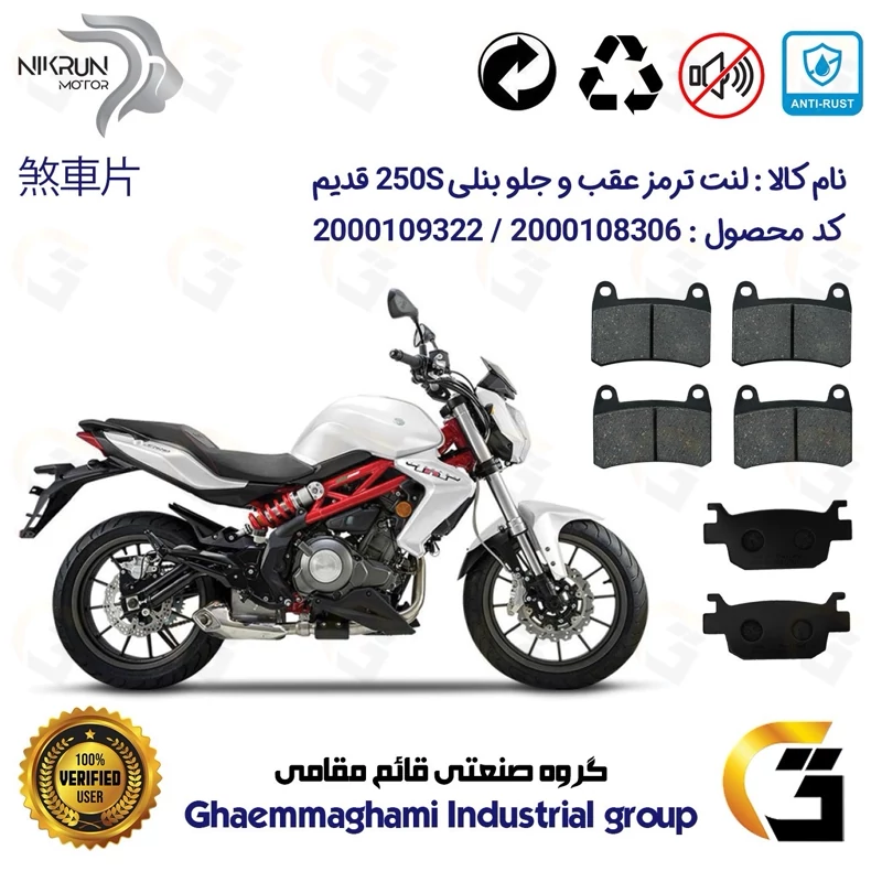 پک اقتصادی لنت ترمز جلو و عقب موتور سیکلت کد 11760662 مناسب برای بنلی 250 جفت سیلندر قدیم BENELLI 250S نیکران موتور