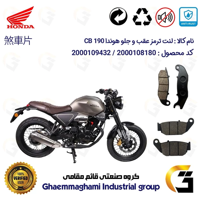 پک اقتصادی لنت ترمز جلو و عقب موتور سیکلت کد 1052025 مناسب برای هوندا سی بی wuyang Honda CB 190