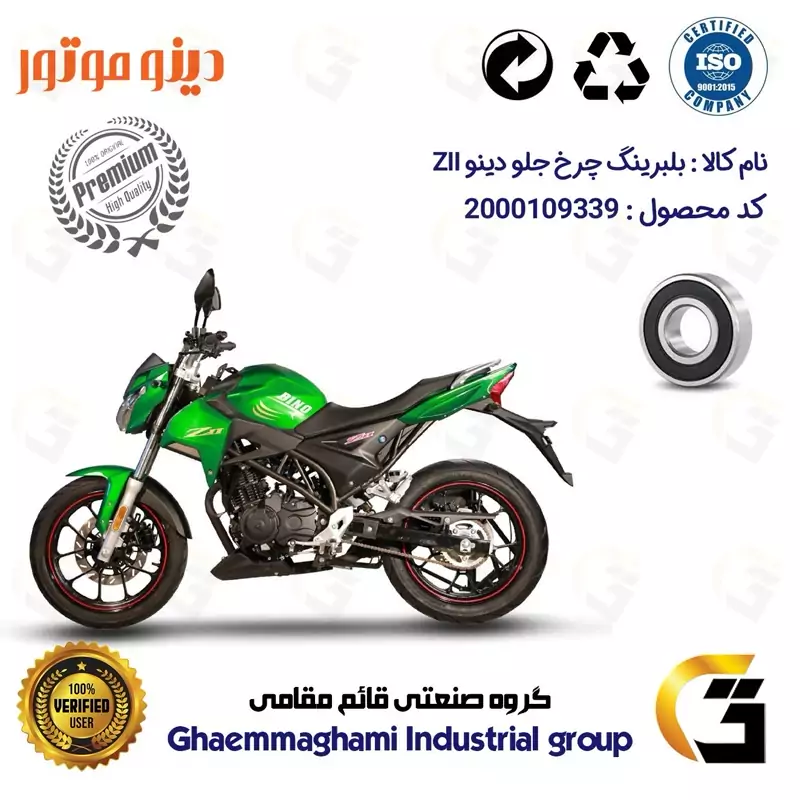 بلبرینگ چرخ جلو موتورسیکلت کد 16302H مناسب برای دینو زد 2 DINO Z II درجه یک دینو موتور