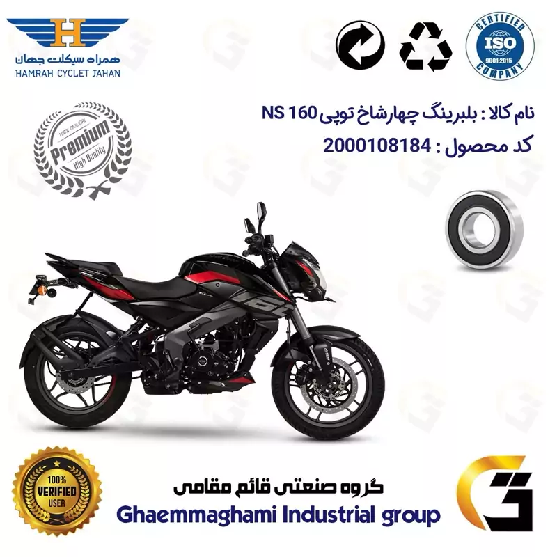 بلبرینگ میل سوپاپ موتورسیکلت کد 16004H مناسب برای ان اس BAJAJ NS 160 درجه یک