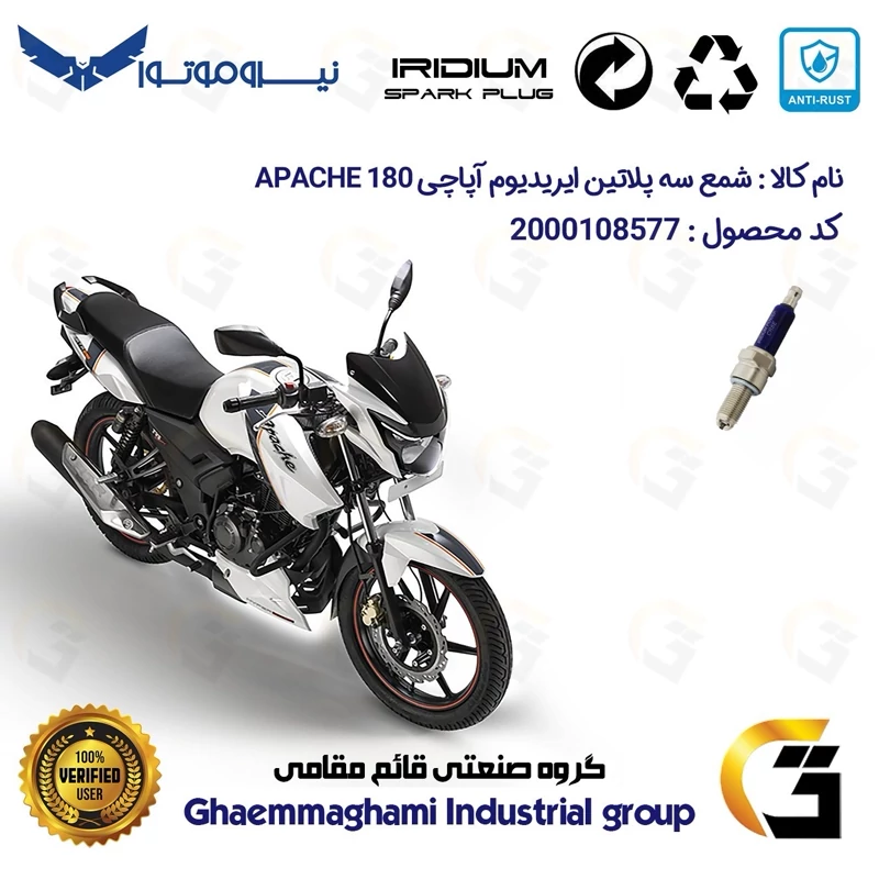 شمع سه پلاتین ایریدیوم موتورسیکلت کد 9135 مناسب برای آپاچی 180 TVS APACHE نیروموتور