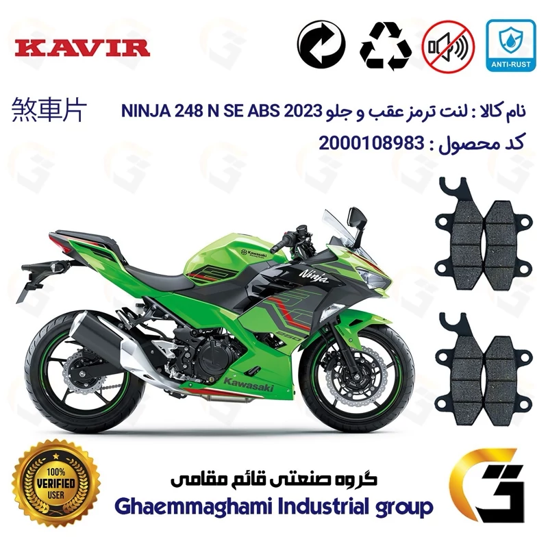 پک اقتصادی لنت ترمز جلو و عقب موتور سیکلت کد 1009009 مناسب برای کاوازاکی نینجا 250 KAWASAKI NINJA 248 N SE ABS 2023