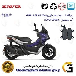 پک اقتصادی لنت ترمز جلو و عقب موتور سیکلت کد 1009026 مناسب برای آپریلیا اس آر جی تی APRILIA SR GT 200کویر موتور