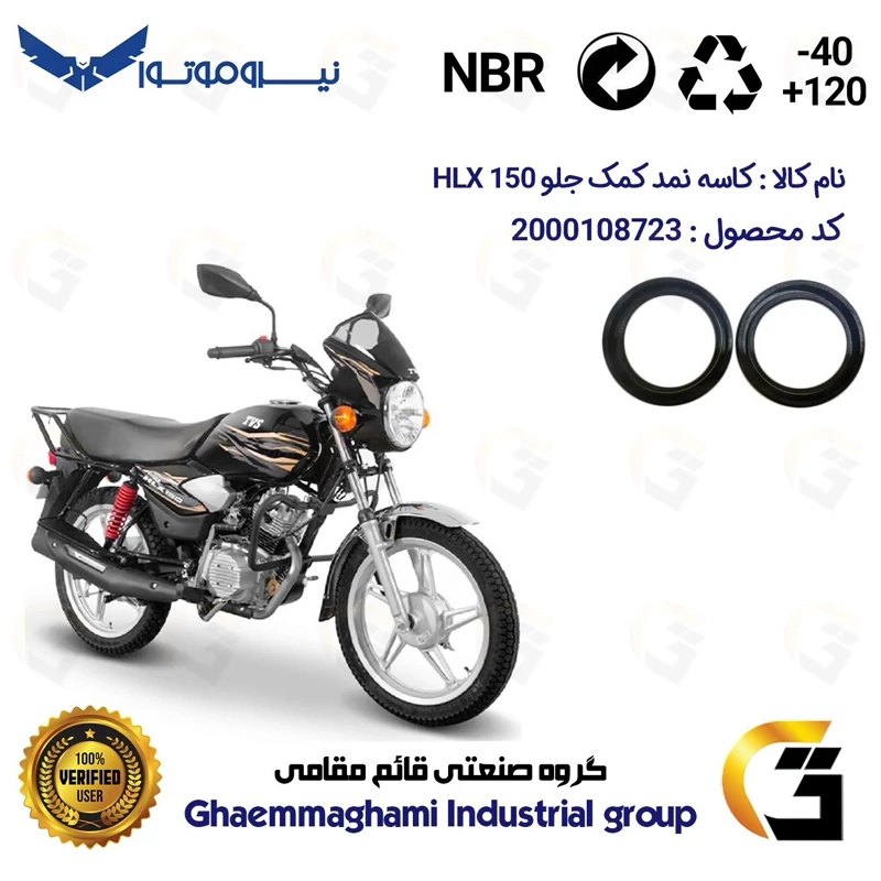 کاسه نمد کمک جلو موتورسیکلت کد 1304211 مناسب برای تی وی اس اچ ال ایکس 150 TVS HLX نیروموتور بسته دو عددی