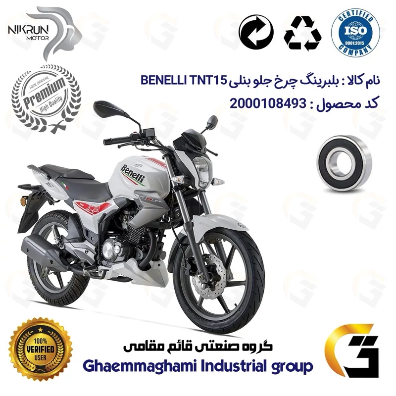 بلبرینگ چرخ جلو موتورسیکلت کد 16301H مناسب برای بنلی 150 قدیم BENELLI TNT15 نیکران موتور