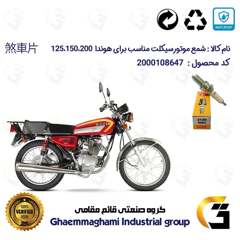 شمع موتورسیکلت کد 9140 مناسب برای هوندا 125،150،200 برند ان جی کا ژاپن NGK D8EA