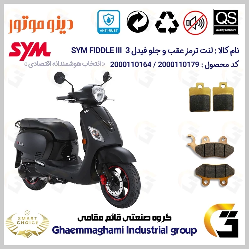 پک اقتصادی لنت ترمز جلو و عقب موتور سیکلت کد SC0824118038 مناسب برای اس وای ام فیدل 3 SYM FIDDLE III دینو موتور