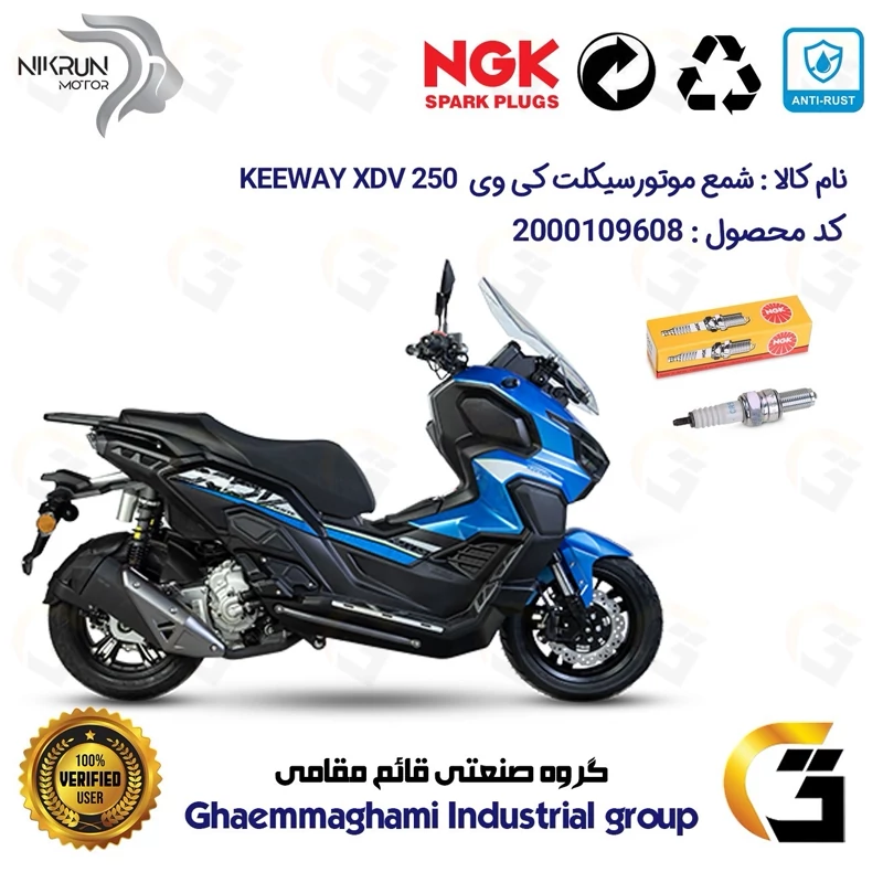 شمع پایه بلند موتورسیکلت کد 9136 مناسب برای کی وی ایکس دی وی KEEWAY 249 XDV 250 نیکران برند ان جی کا NGK