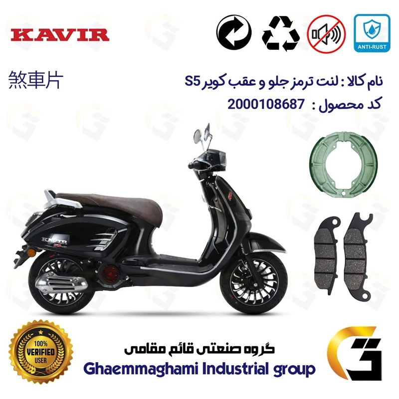 پک اقتصادی لنت ترمز جلو و عقب موتور سیکلت کد 1666062 مناسب برای کویر اس 5 KAVIR S5 کویر موتور