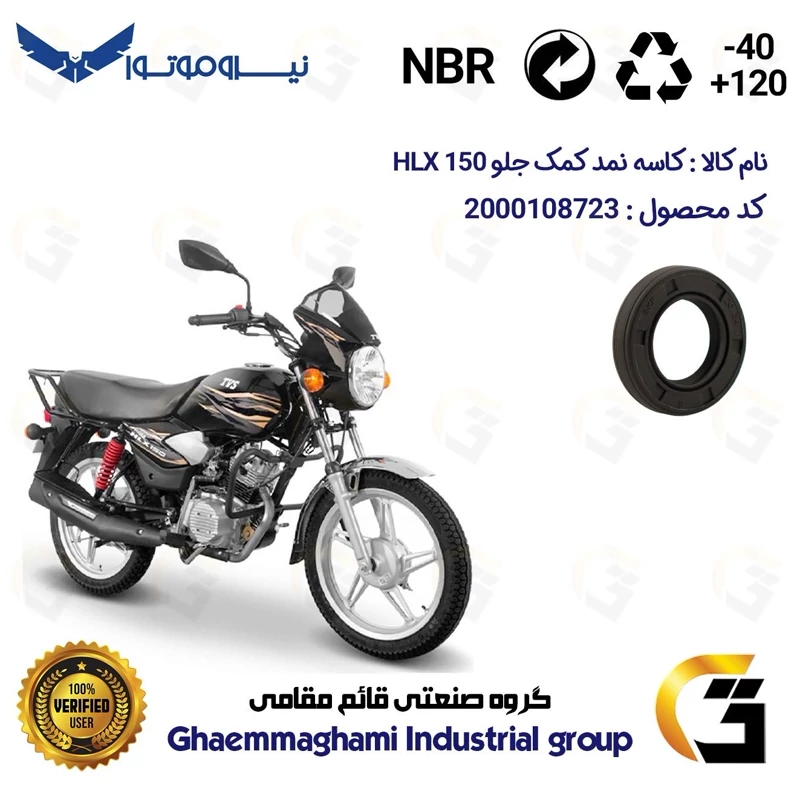 کاسه نمد کمک جلو موتورسیکلت کد 1304211 مناسب برای تی وی اس اچ ال ایکس 150 TVS HLX نیروموتور