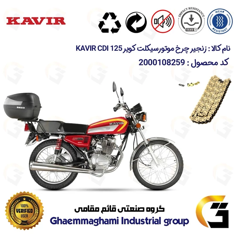 زنجیر موتورسیکلت رنگ طلایی کد 1428102 مناسب برای هوندا کویر 125 KAVIR CDI کویر موتور