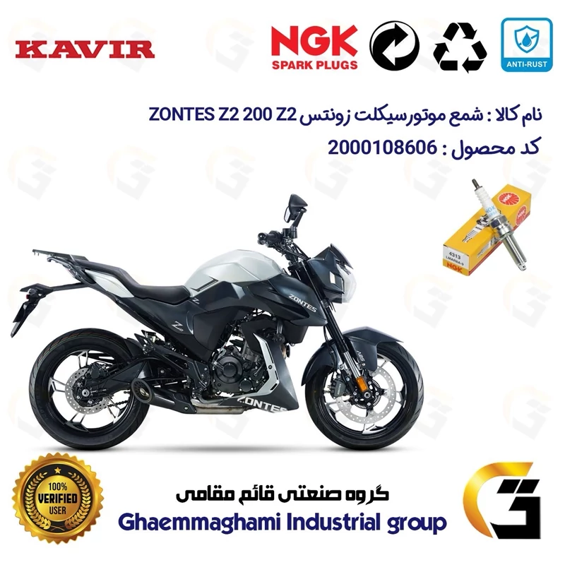 شمع پایه بلند موتورسیکلت کد 9142 مناسب برای زونتس زد 2 200 زد 2 ZONTES Z2 200 Z2 برند ان جی کا ژاپن NGK LMAR8A-9