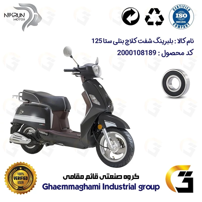 بلبرینگ شفت کلاچ موتورسیکلت کد 16204 مناسب برای بنلی ستا 125 BENELLI SETA نیکران موتور