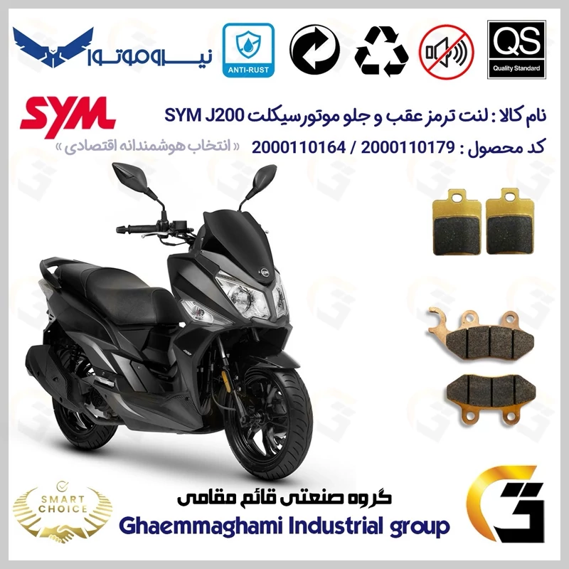 پک اقتصادی لنت ترمز جلو و عقب موتور سیکلت کد SC0824118038 مناسب برای اس وای ام جی SYM J 200 نیروموتور