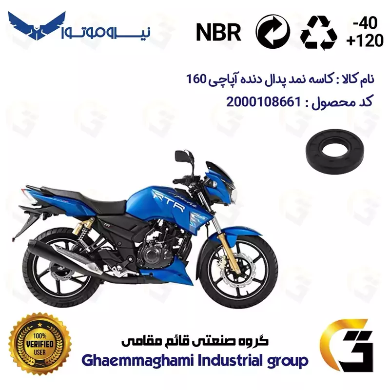 کاسه نمد شفت پدال دنده موتورسیکلت کد 112229 مناسب برای آپاچی 160 TVS APACHE نیروموتور
