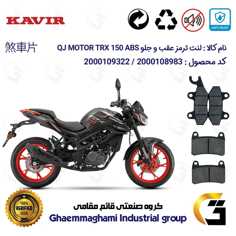 پک اقتصادی لنت ترمز جلو و عقب موتور سیکلت کد 1009066 مناسب برای کیو جی تی آر ایکس 150 KAVIR QJ MOTOR TRX 150 ABS