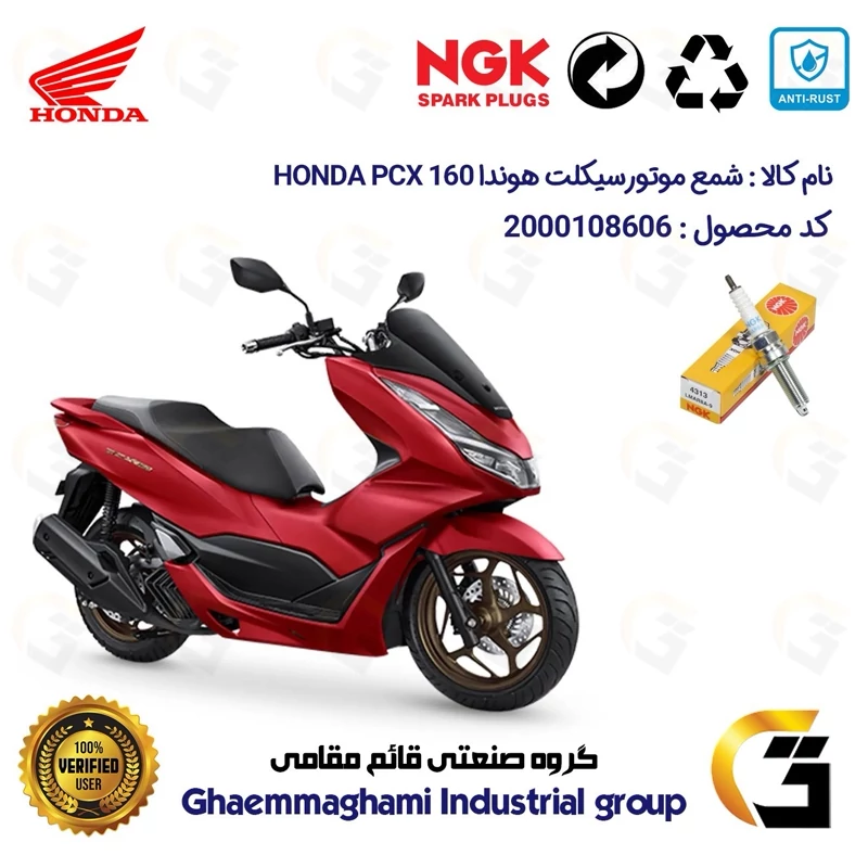 شمع موتورسیکلت کد 9142 مناسب برای هوندا پی سی ایکس HONDA PCX 160 برند ان جی کا ژاپن NGK LMAR8A-9