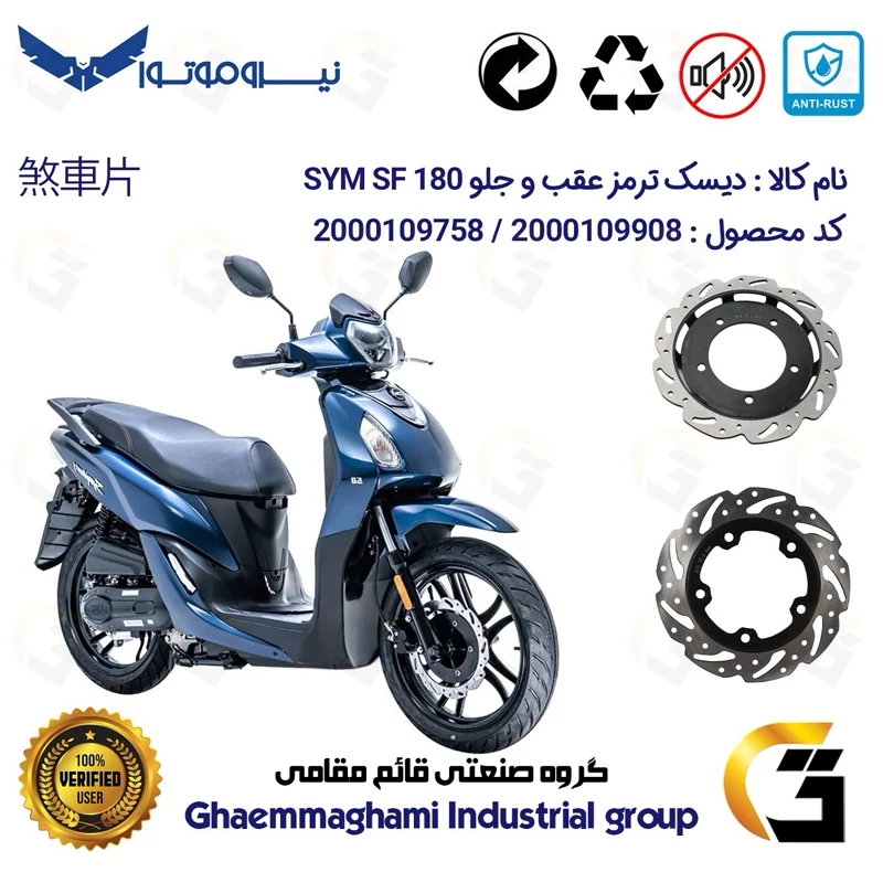 پک اقتصادی دیسک ترمز جلو و عقب موتورسیکلت کد 49504860 مناسب برای اس وای ام اس اف SYM SF 180 نیروموتور