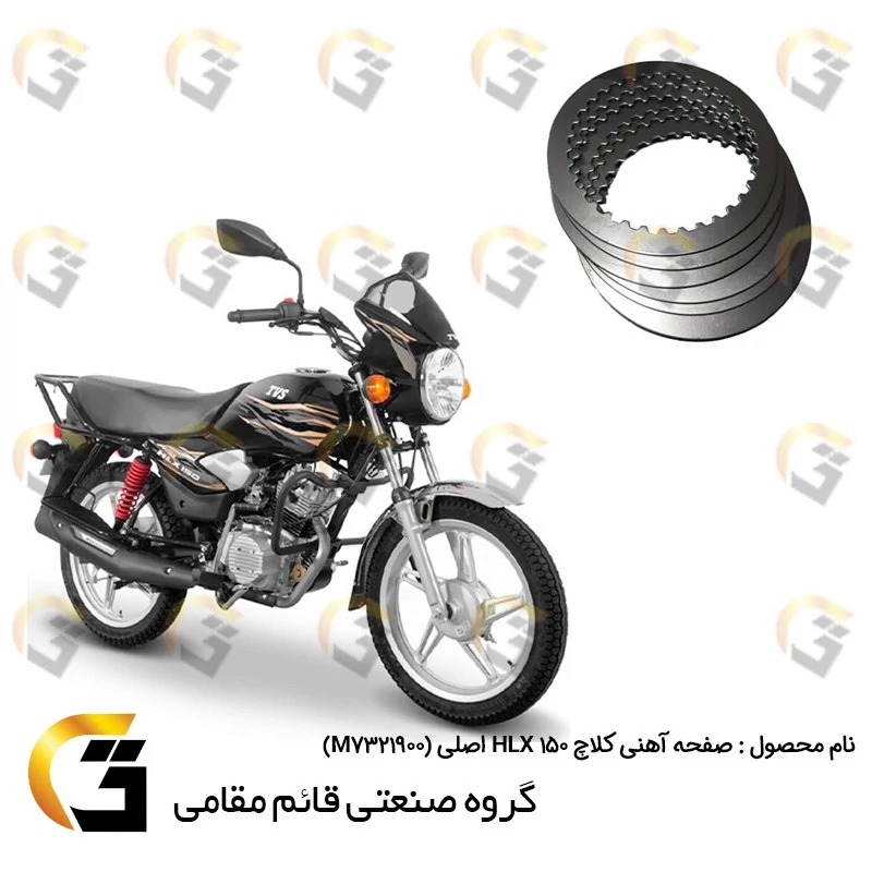 آهن صفحه کلاچ (صفحه آهنی) چهار عددی موتورسیکلت مناسب برای اچ ال ایکس 150 اصلی HLX 150 GENUINE TVS MOTOR M7321900