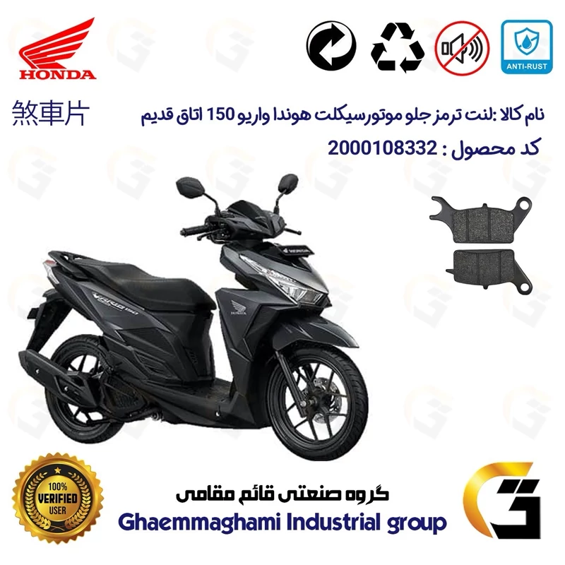 لنت دیسکی ترمز جلو موتور سیکلت کد 1042 مناسب برای هوندا واریو 150 اتاق قدیم HONDA VARIO 150