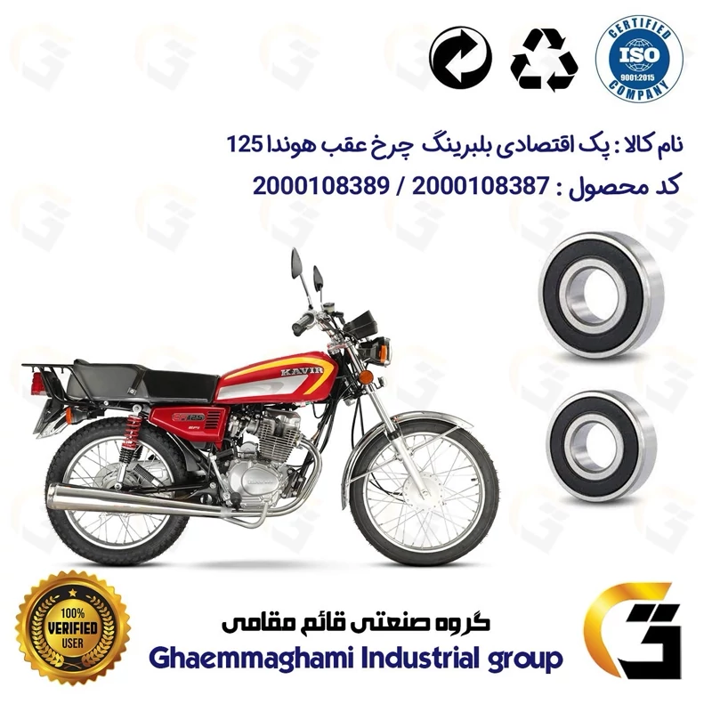 پک اقتصادی بلبرینگ های چرخ عقب موتورسیکلت کد 163026202 مناسب برای هوندا 125 CG / CDI بسته دو عددی