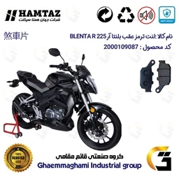 پک اقتصادی لنت ترمز جلو و عقب موتورسیکلت کد 1055240 مناسب برای بلنتا آر BLENTA R 225