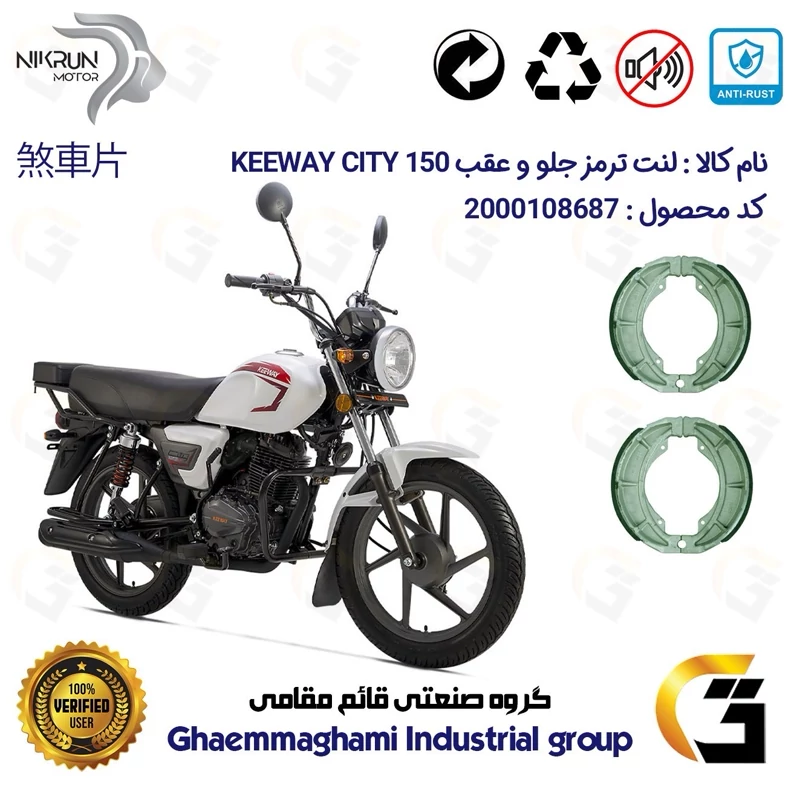 پک دو عددی لنت ترمز کاسه ای جلو و عقب موتور سیکلت کد 1666666 مناسب برای کی وی سیتی 150 KEEWAY CITY نیکران موتور