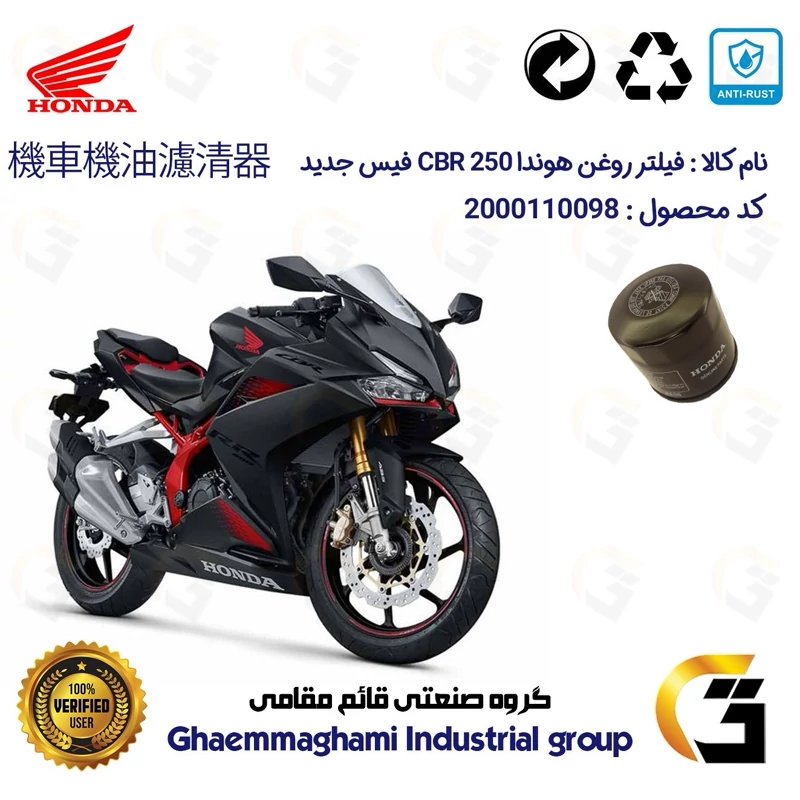 فیلتر روغن موتورسیکلت کد 370 مناسب برای هوندا سی بی آر HONDA CBR 250 نیوفیس