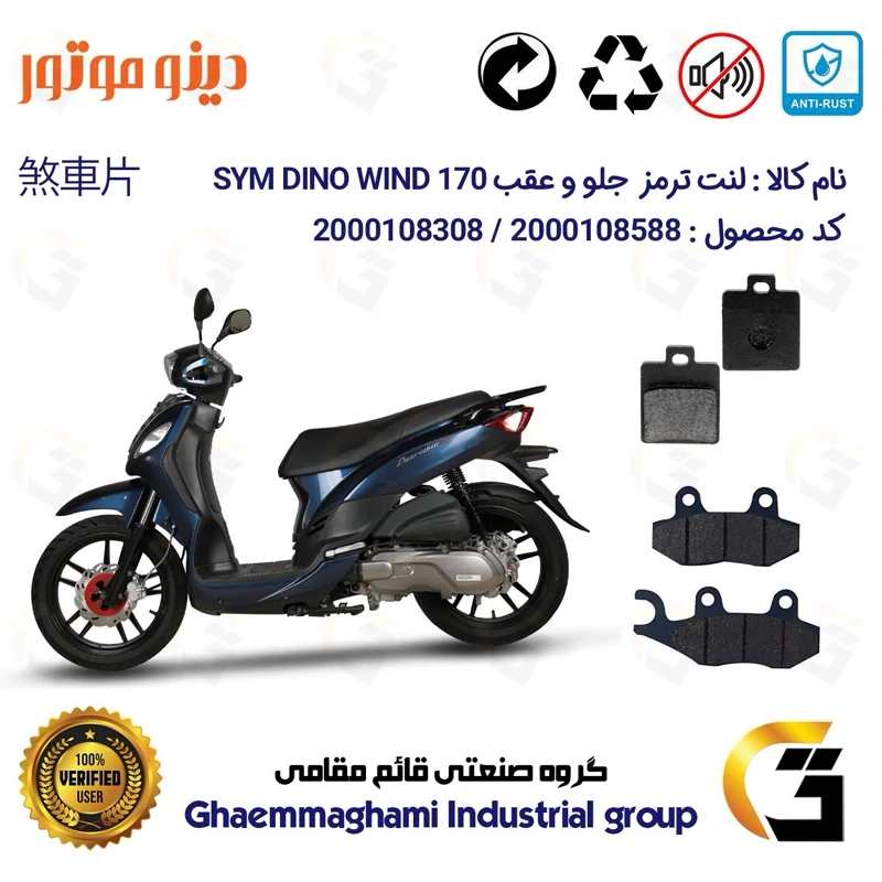 پک اقتصادی لنت ترمز جلو و عقب موتور سیکلت کد 1118038 مناسب برای اس وای ام دینو ویند SYM DINO WIND 170 دینو موتور