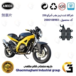 پک اقتصادی لنت ترمز جلو و عقب موتور سیکلت کد 1009001 مناسب برای سوزوکی آمیکو 250 SUZUKI AMICO