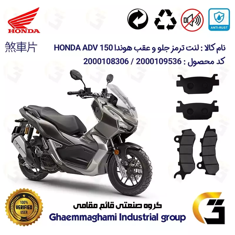 پک اقتصادی لنت ترمز جلو و عقب موتور سیکلت کد 1176264 مناسب برای هوندا ای دی وی 150 HONDA ADV 150 CBS