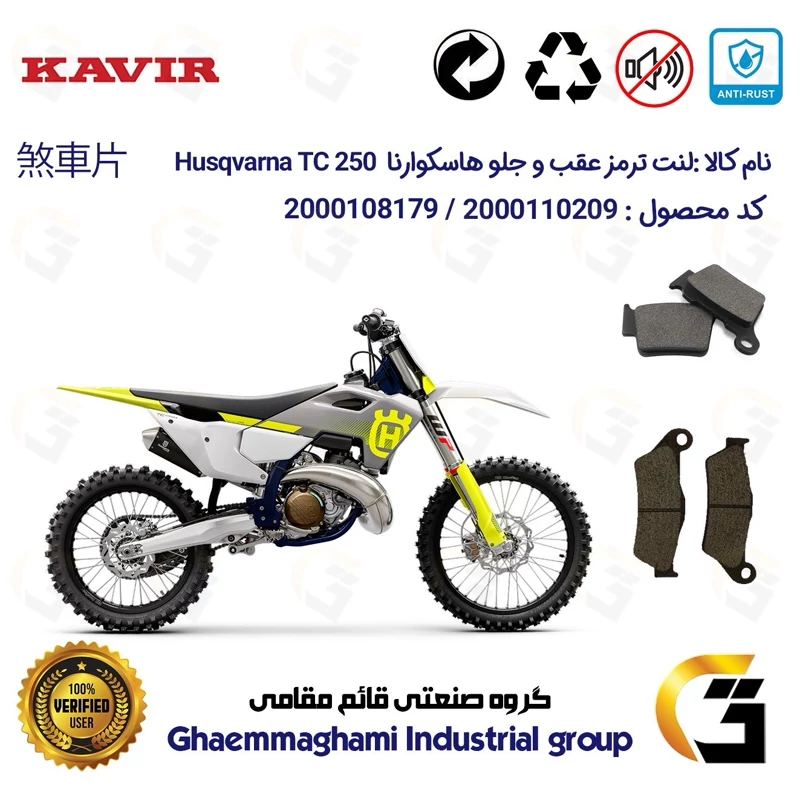 پک اقتصادی لنت ترمز جلو و عقب موتور سیکلت کد 1162031 مناسب برای کراس هاسکوارنا تی سی 250 Husqvarna TC کویر موتور