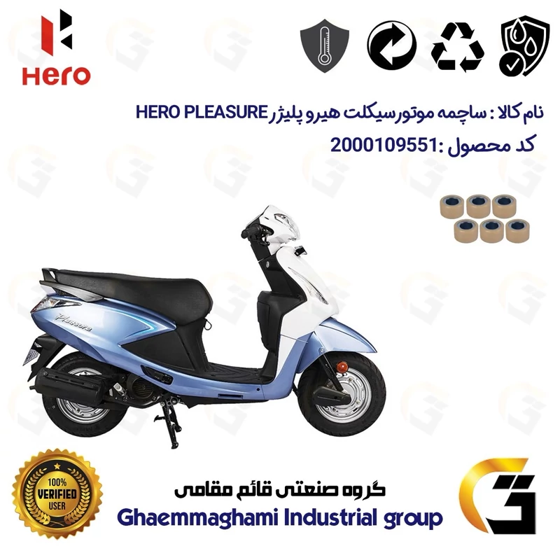 ساچمه کلاچ موتورسیکلت کد 95957 مناسب برای هیرو پلیژر HERO PLEASURE کثیر موتور